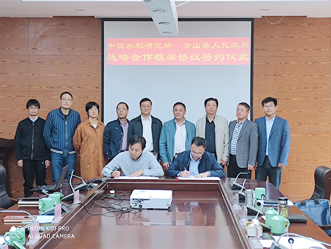 我县与中国水稻研究所签署战略合作协议
