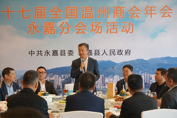 十七届全国温州商会年会永嘉分会场活动举行
