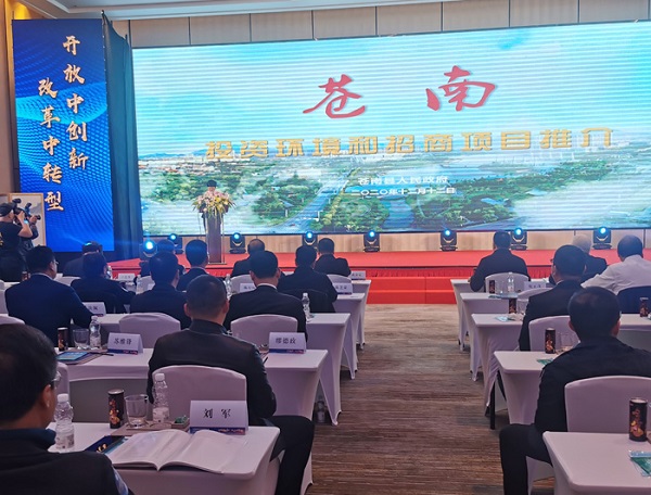 苍南县招商引资战鼓重擂 2020项目推介会今在上海举行