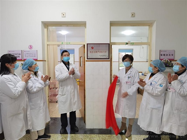 开化县首家围产营养门诊在县妇保院正式揭牌