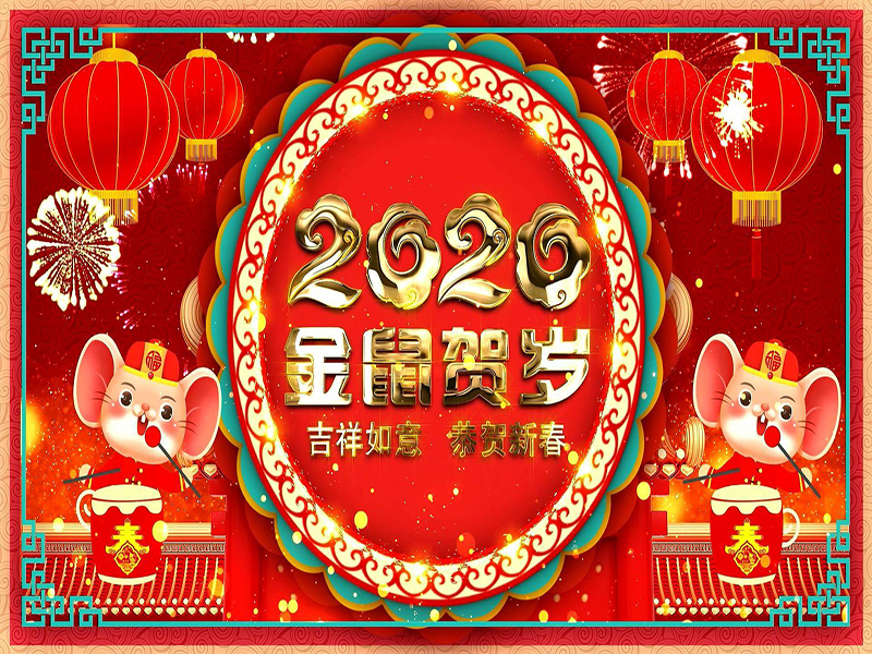 投促中国祝福大家2020年元旦节快乐