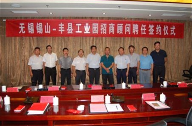 丰县锡丰工业园