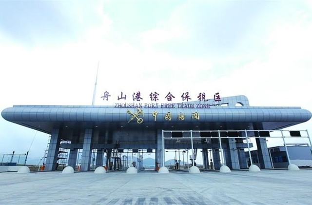 舟山港综合保税区