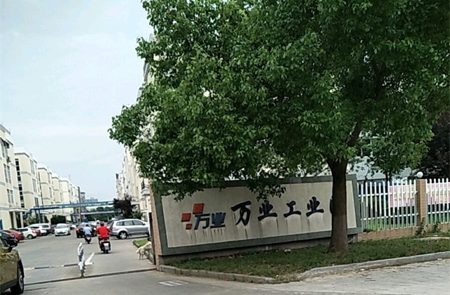 浙江万业工业园