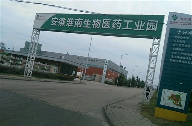 淮南生物医药工业园