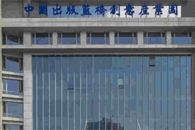 中国出版蓝桥文化产业园