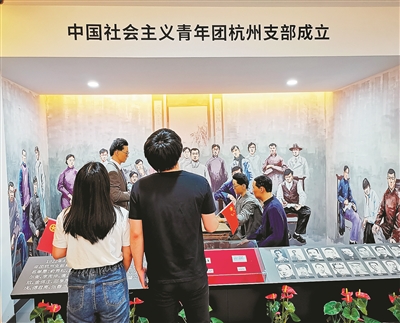 杭州青年运动史馆开展 “520”红色主题活动