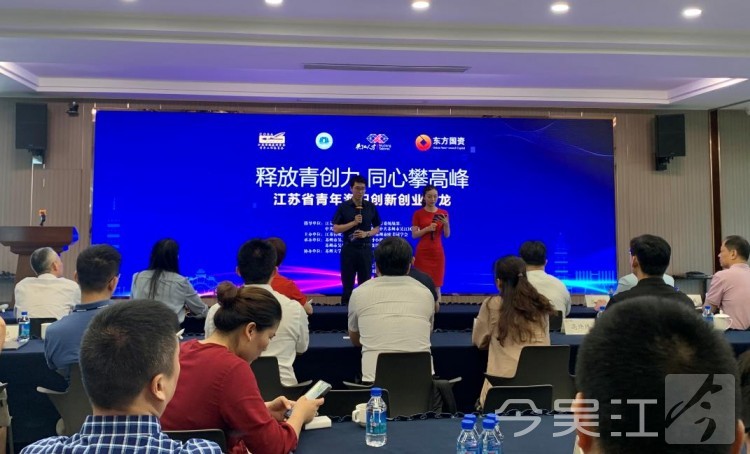 江苏省欧美同学会创新创业沙龙第二期活动举办
