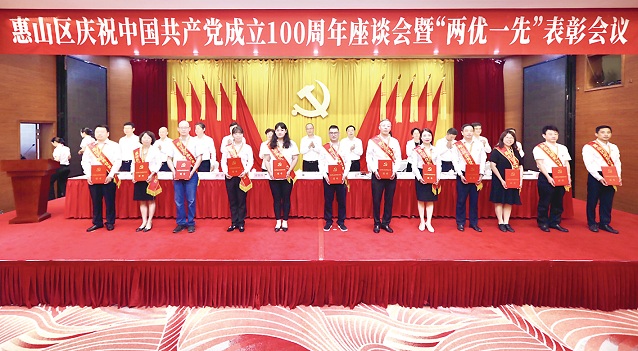 惠山区庆祝中国共产党成立100周年座谈会暨“两优一先”表彰会议举行