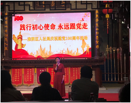 淮安市淮阴区人社局举办庆祝建党100周年活动