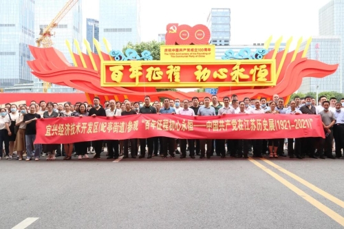 经开区（屺亭街道）组织党员干部群众赴宁参观中国共产党在江苏历史展