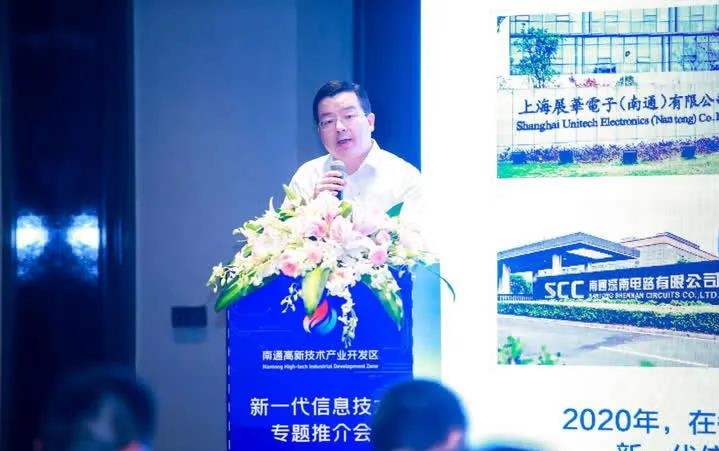 南通高新区新一代信息技术专题推介会在上海举行