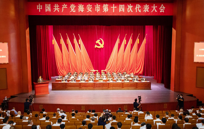 中国共产党海安市第十四次代表大会隆重开幕
