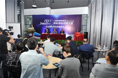 2017宁波杭州湾国际创新创业大赛启动