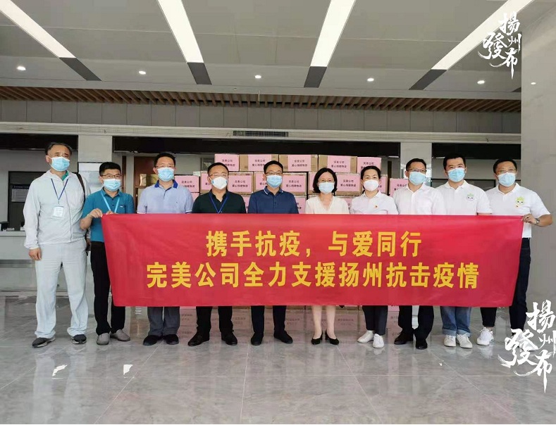 扬州高新区两家爱心企业捐赠300万元助力疫情防控