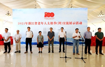 2021年浙江省老年人太极拳（剑）交流展示活动在我县举行