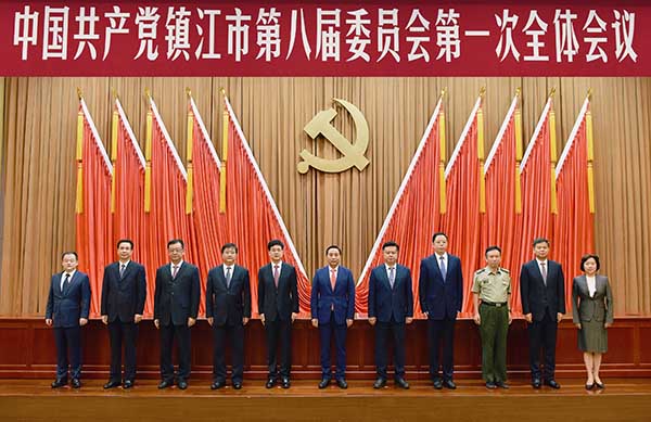 中共镇江市第八届委员会举行第一次全体会议