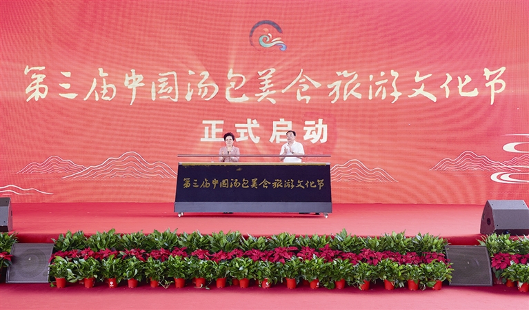 第三届中国汤包美食旅游文化节启动