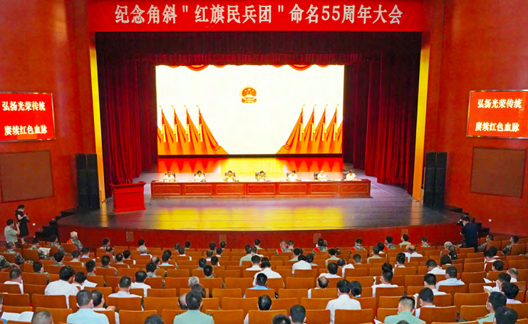 纪念角斜“红旗民兵团”命名55周年大会举行