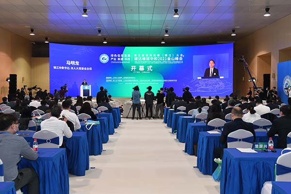 第五届国际低碳（镇江）大会暨碳达峰碳中和2021金山峰会开幕