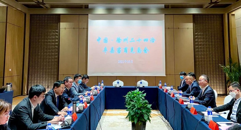 2021中国徐州第二十四届投资洽谈会 县委书记娄海会见与会丰县重点客商代表