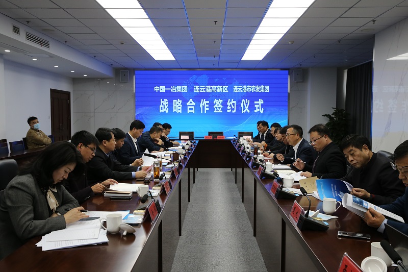 成功签约！连云港高新区—中国一冶集团—市农发集团达成战略合作协议
