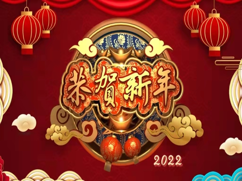 投促中国祝福大家2022年元旦节快乐