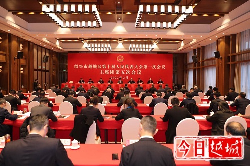 区十届人大一次会议主席团举行第五次会议