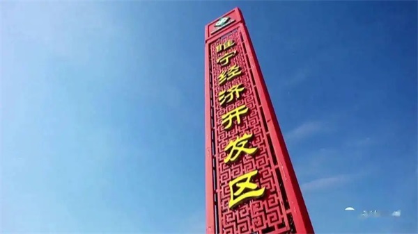 江苏睢宁经济开发区介绍