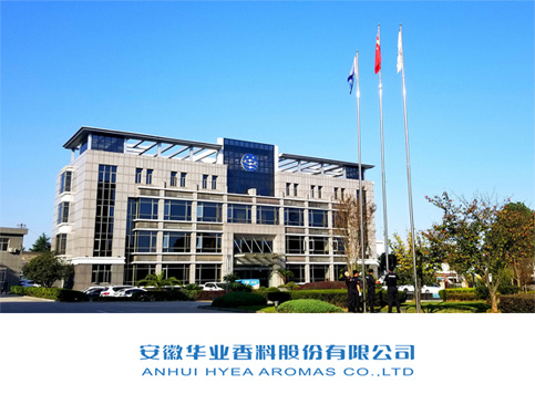 安徽华业香料股份有限公司