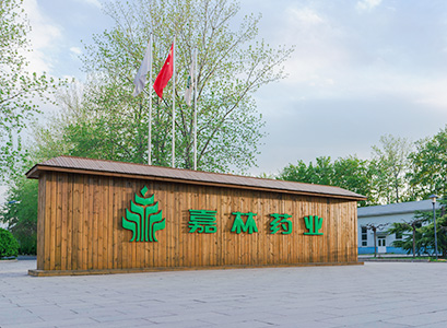 北京嘉林药业股份有限公司