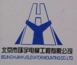 北京市环宇电梯工程有限公司