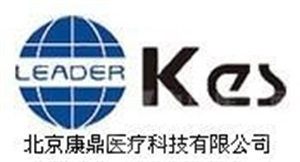 北京康鼎医疗科技有限公司