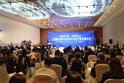 平谷区举办“首届北京兴谷经济开发区产业发展论坛”