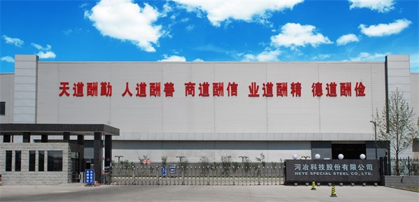 河冶科技股份有限公司