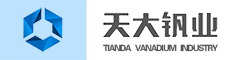 承德天大钒业有限责任公司