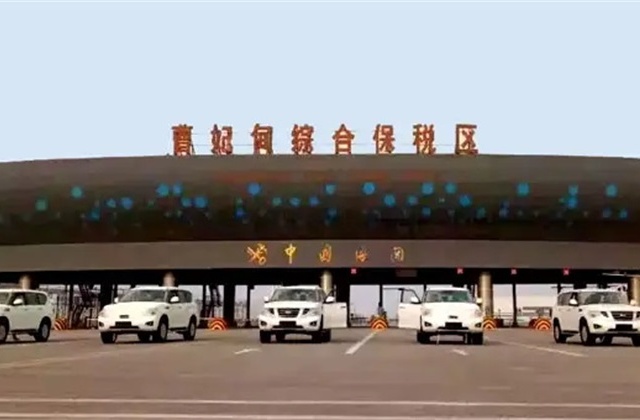 曹妃甸综合保税区