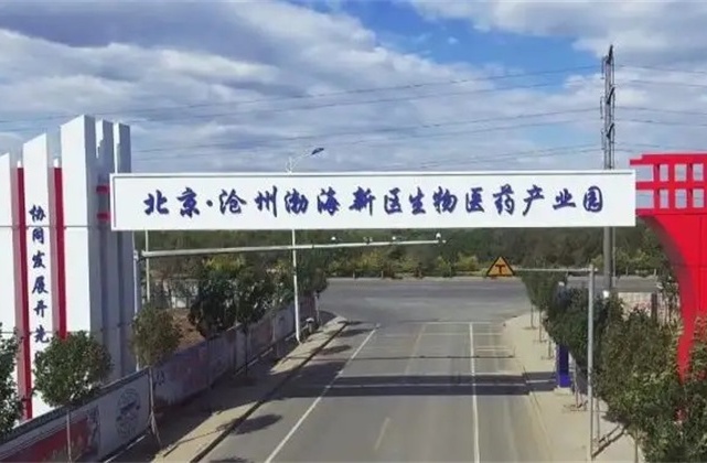 渤海新区生物医药产业园