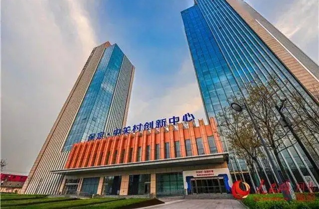 保定中关村创新中心