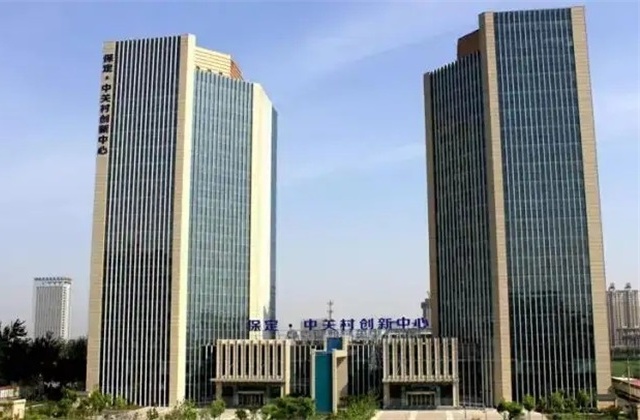 保定中关村创新中心