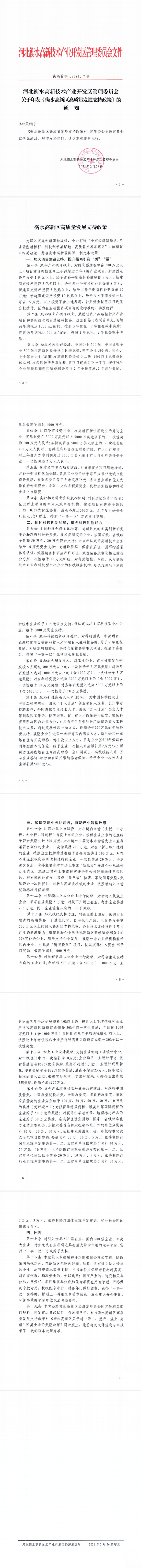 衡水高新区高质量发展支持政策