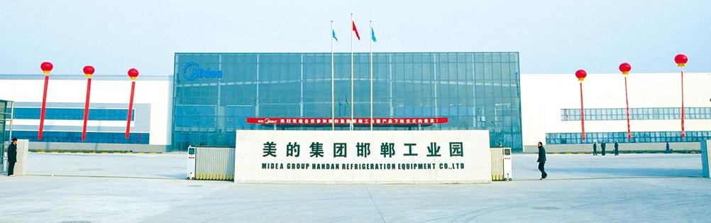美的电器股份有限公司