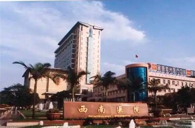 西南医院生物科技园