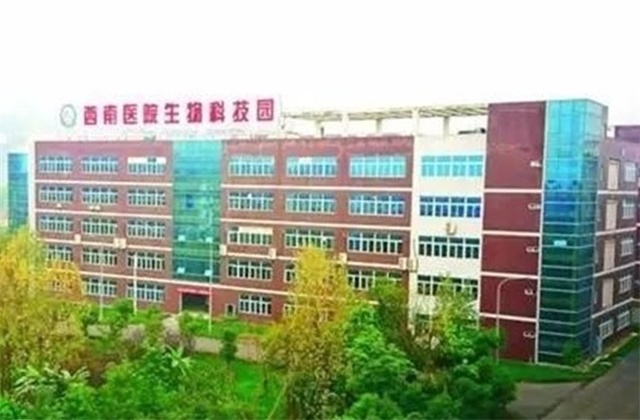 西南医院生物科技园