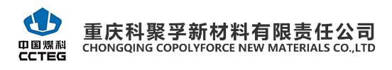 重庆科聚孚新材料有限责任公司
