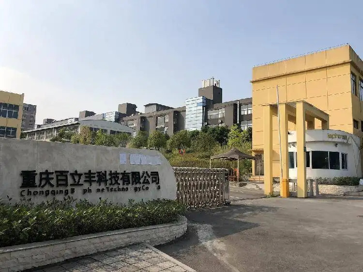 百立丰科技有限公司