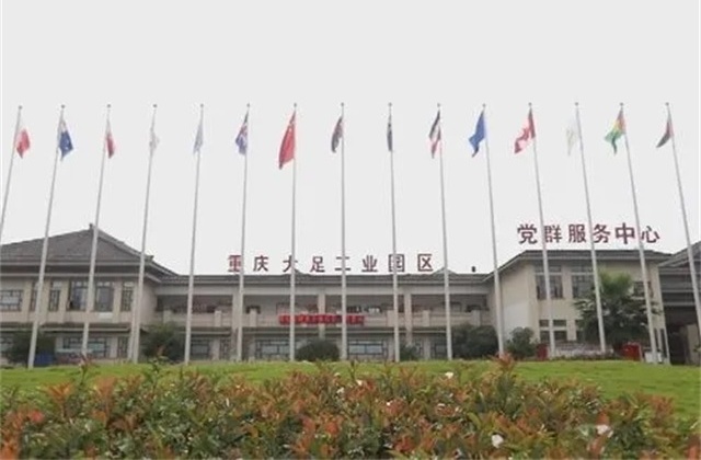 大足机器人产业园区