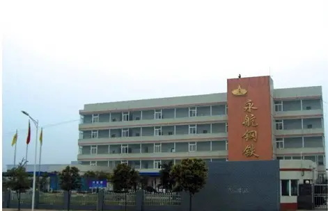 重庆永航钢铁集团有限公司