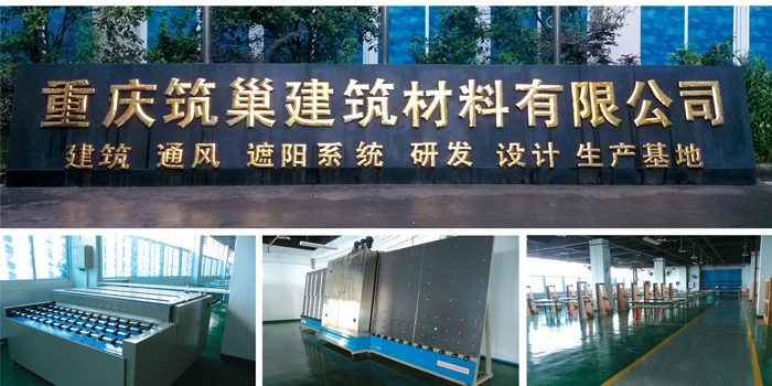 重庆筑巢建筑材料有限公司