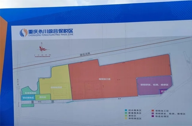 重庆永川综合保税区